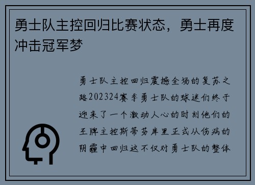 勇士队主控回归比赛状态，勇士再度冲击冠军梦