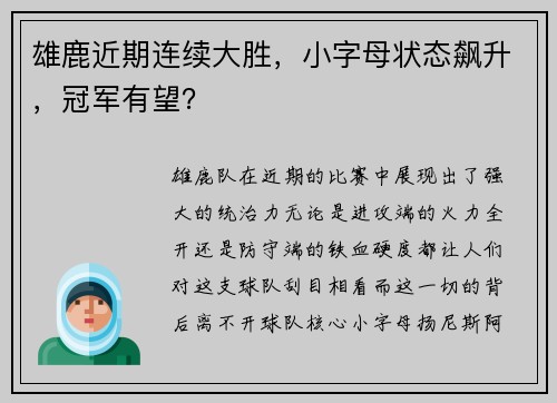 雄鹿近期连续大胜，小字母状态飙升，冠军有望？