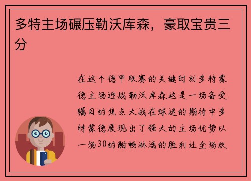 多特主场碾压勒沃库森，豪取宝贵三分